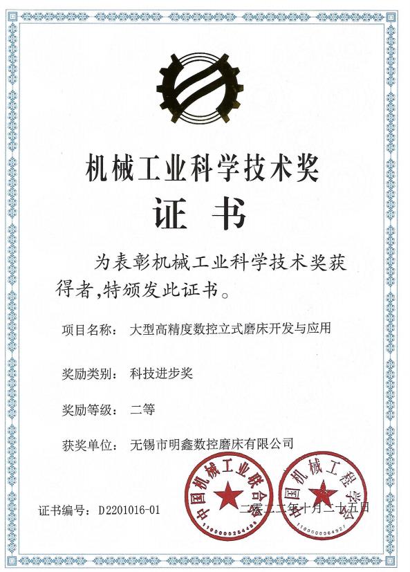 科技进步奖（华体网页版登录界面_华体（中国）数控）