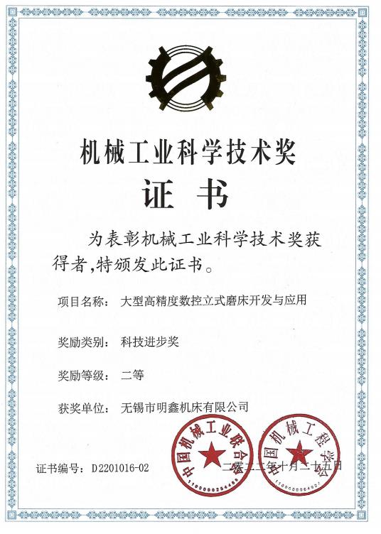 科技进步奖（华体网页版登录界面_华体（中国）机床）