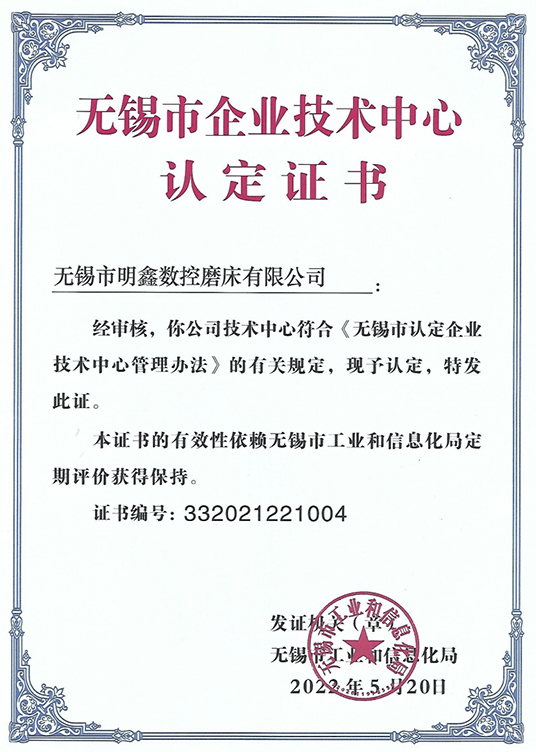企业技术中心认证（华体网页版登录界面_华体（中国）数控）